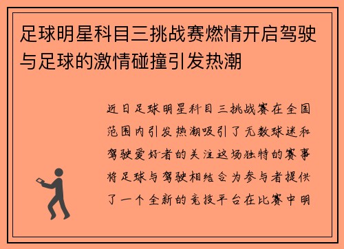 足球明星科目三挑战赛燃情开启驾驶与足球的激情碰撞引发热潮